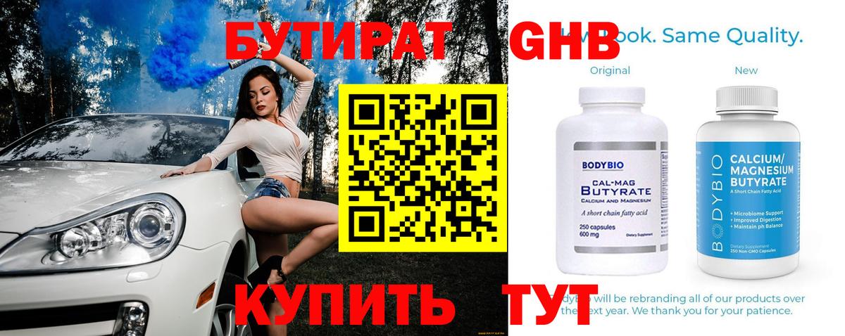 Бутират  Бутират бутандиол  Вход с VPN  Строитель 