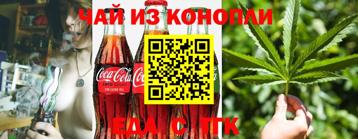Еда ТГК марихуана  Вход с VPN  Строитель 