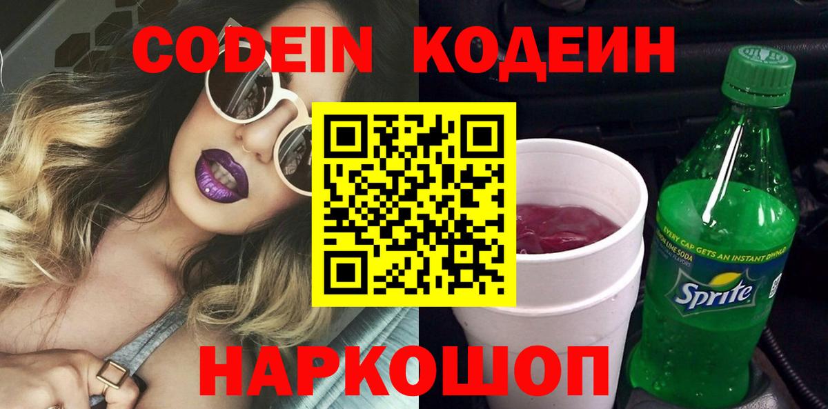 Кодеиновый сироп Lean напиток Lean (лин) Строитель