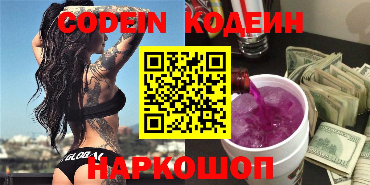Строитель  Кодеиновый сироп Lean Purple Drank  Кодеин Purple Drank  закладки  Вход с VPN 